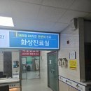 하나병원 | [육아이야기] 14개월아기 에어프라이기에 화상입어 치료받는 중(부산 24시간 화상진료병원 하나병원 후기)