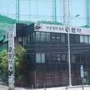 본가 대연점 이미지