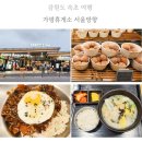 가평주유소(서울방향) 이미지