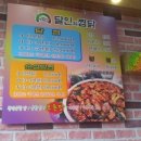 달인의 찜닭 이미지