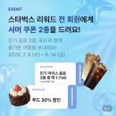 감자푸드 | 스타벅스 신상 ‘감자 품은 생크림 케이크’ 솔직 후기! (무료음료 쿠폰부터 푸드30%할인까지)