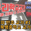 북평중학교 이미지