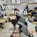 [경기파주] 우미린 시립어린이집 어린이안전교육
