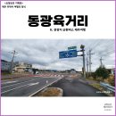 동광환승정류장 | 서쪽 뚜벅이 여행 동광육거리 환승센터 (ft.151번...600번, 관광지순환버스 820번 버스시간표 정류장 꿀팁)
