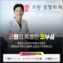 코원성형외과의원 이미지