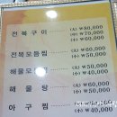 미연복집 이미지