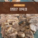 정담은정육점
