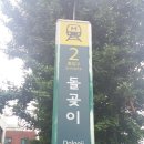 돌곶이역 2번출구 이미지