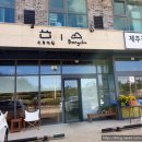 소봉식당 | [제주도 맛집?] 소봉식당 후기. 정갈했던 일본식 정식집.