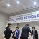 [연제구협의회 2024년 바르게살기운동 부산시 핵심임원 워크숍 참석 이미지