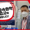 대동금속공업사