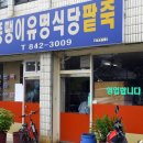 뚱땡이유명식당 팥죽 이미지