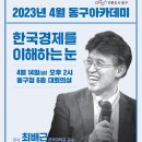 동구아카데미 이미지