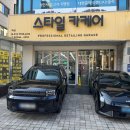 스타일카케어 | [강남/역삼] 스타일카케어 역삼점 스페셜 디테일링 후기!