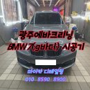 광주실내크리닝에바크리닝F4디테일링 이미지