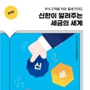 신*세 굿모닝경제