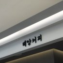 태양옷수선 이미지