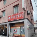 [청주 맛집 추천] 청주 과일주는 치킨집!! 멕시칸치킨 우암 체인점 후기!!