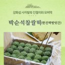 한진떡방앗간 - 창원시 마산합포구 산호시장길 31 | 한진떡방앗간