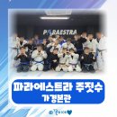 파라에스트라가경본관