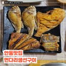 안동생선구이 | 안동 &#39;먼다리 생선구이&#39; 솥밥 맛집 내돈내산