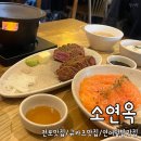 소연옥 | [부산/전포] 전포규카츠 연어덮밥맛집 소연옥 솔직 후기