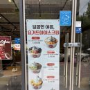 무등산수박빵 | 수제 젤라또, 요거트아이스크림 + 바게트, 베이글 샌드위치 전문점(매장 식사, 배달 가능) 다나현 후기