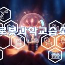 로봇과학교습소 이미지