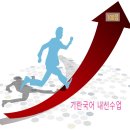 기란국어전문학원