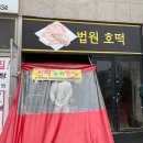 법원 호떡 이미지