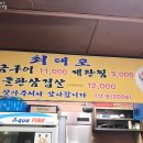 최대포소금구이 이미지