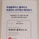 투썸플레이스 포스코사거리점