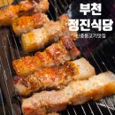 정진숯불갈비 | 부천 신중동 정진식당 고기 구워주는 찐맛집 내돈내산 재방문 후기