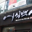 어식백세 이미지