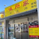 미소쌈밥정식 | 부산/수영] 수영교차로 팔도시장 제육볶음 쌈밥 정식 혼밥 내돈내산 ‘미소가’