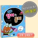 [디딤돌] [초등 4~6년 사회+과학 < 개념 덩이와 뭉치 > 교재 증정] [ 총 50분 당첨 이벤트 ] ( ~ 2009년 1월 14일 수요일 !! ) 이미지