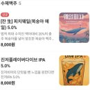 이마트24사직로점 | 충주 블루웨일브루하우스 수제맥주 충주기념품 솔직 후기 (술알못주의)