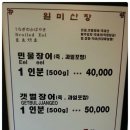 [강화] 일미산장 숯불장어 이미지