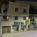 고당순대