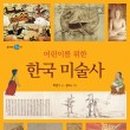 한국미술사