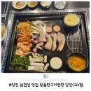 왕돌판구이한판당진