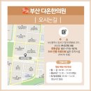 다온튼튼한의원 네이버블로그