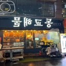 동교해물2 이미지