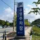 터미널공영주차장 이미지