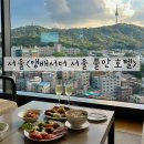 앰배서더 서울 풀만 호텔 | 서울 여름 호캉스 &lt;앰배서더 서울 풀만 호텔&gt; 이그제큐티브 스테이 후기