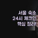 위코스테이 동대문 이미지