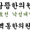 강인한의원 이미지