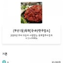 육회말투아웃 - 파주시 소리천로 29 | 육회말투아웃