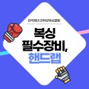 한국체대라학균복싱클럽 이미지