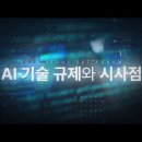 15초 만에 3명 실업자 됐다…CES서 목격한 ‘두려운 AI’ | 2023 S&T 포럼 '인류는 왜 AI를 두려워 하는가' KAIST 이미지